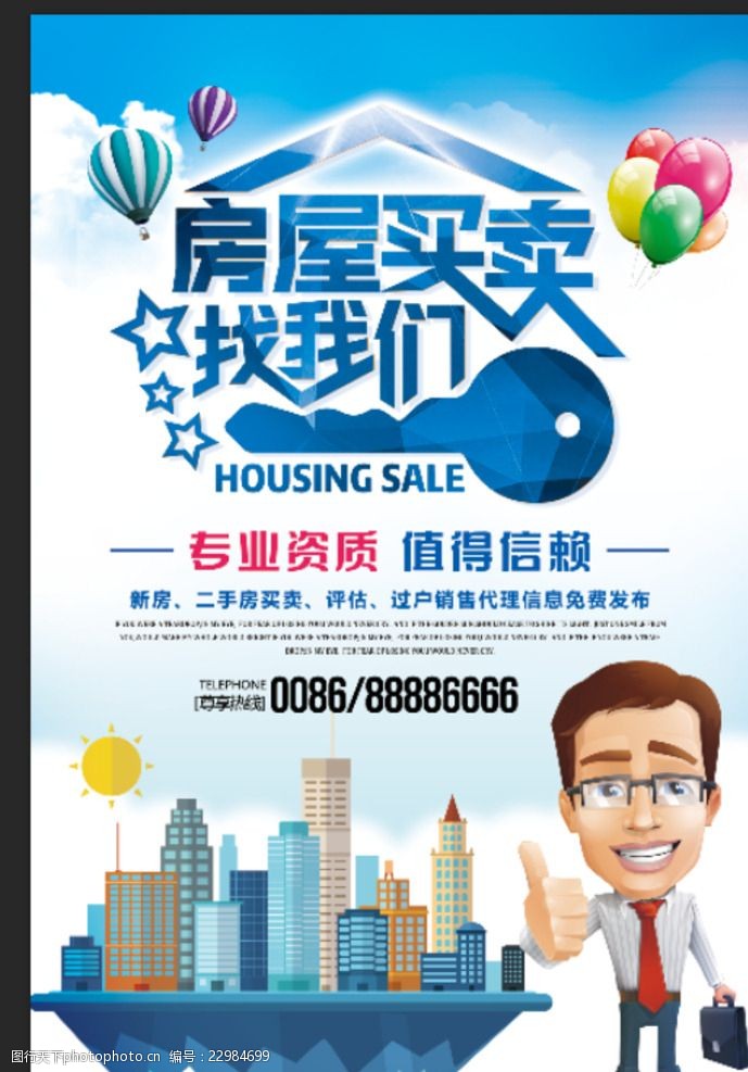 房屋銷售代理服務 高效賣房的關鍵