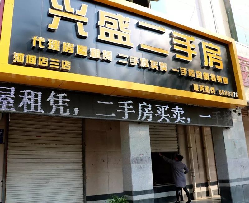 規(guī)范市場秩序，河間市多家中介因違規(guī)被停業(yè)整頓